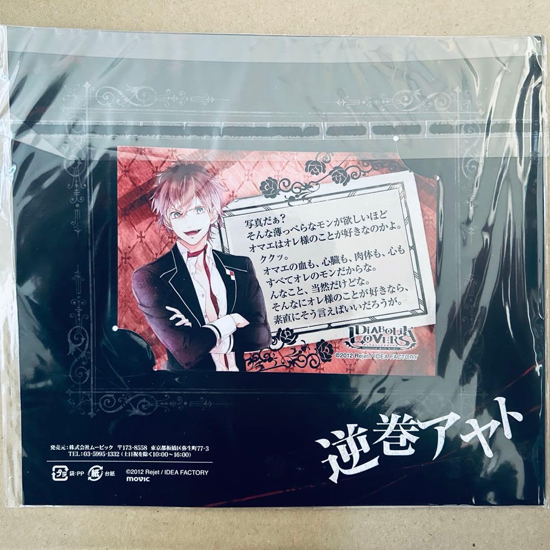DIABOLIK LOVERS ディアラバ 逆巻アヤト 缶バ ラバスト etc