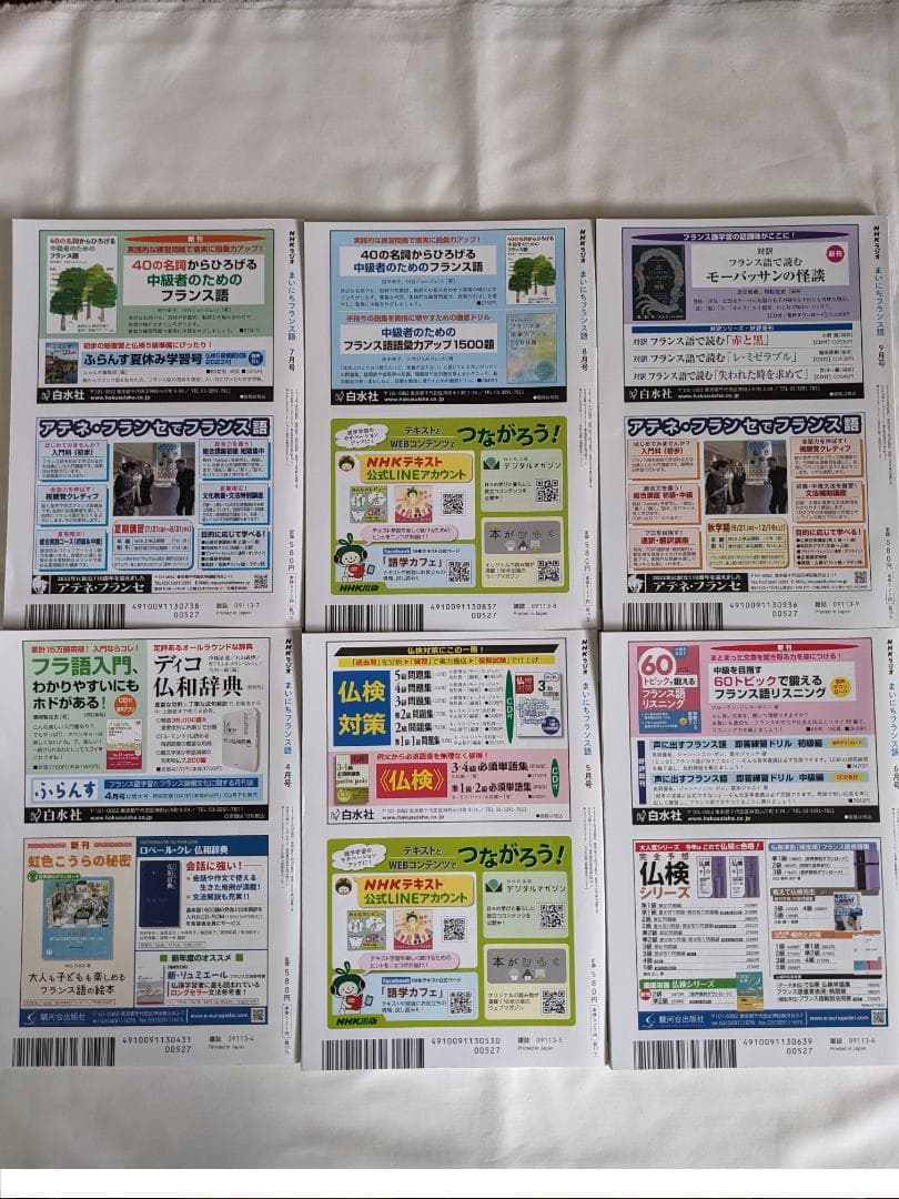 NHK まいにちフランス語　2019年/10月号-2023年/9月号