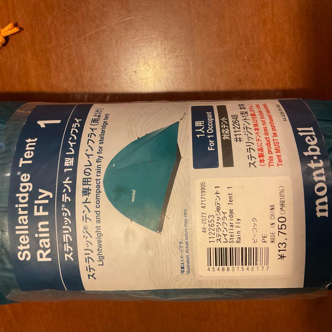 お*ぎ様 新品　モンベル　ステラリッジ １型　レインフライ　ターコイズ　mont