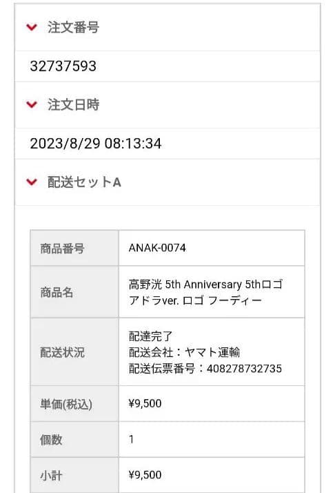 高野洸 5th Anniversary フーディー