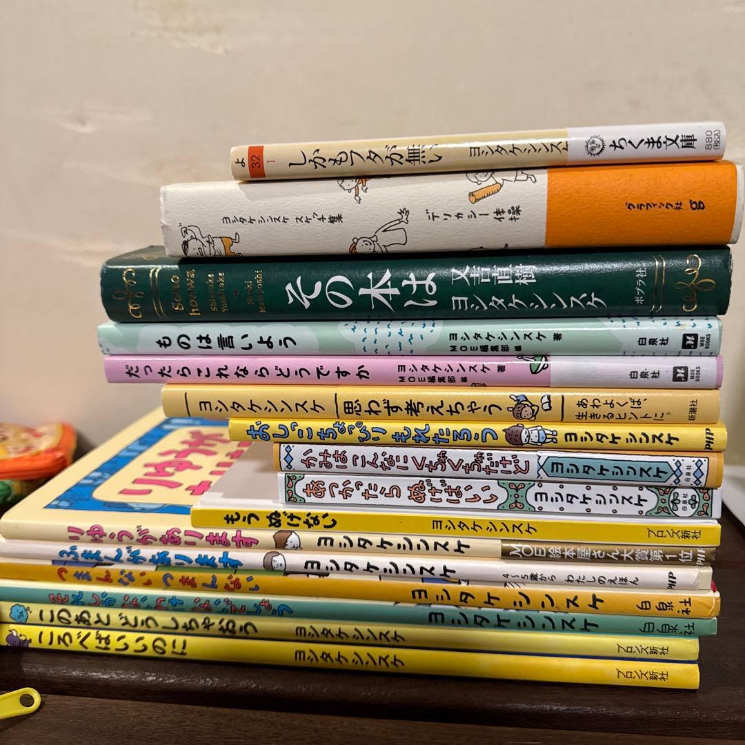 ヨシタケシンスケの本16冊＋ポーチ7つ