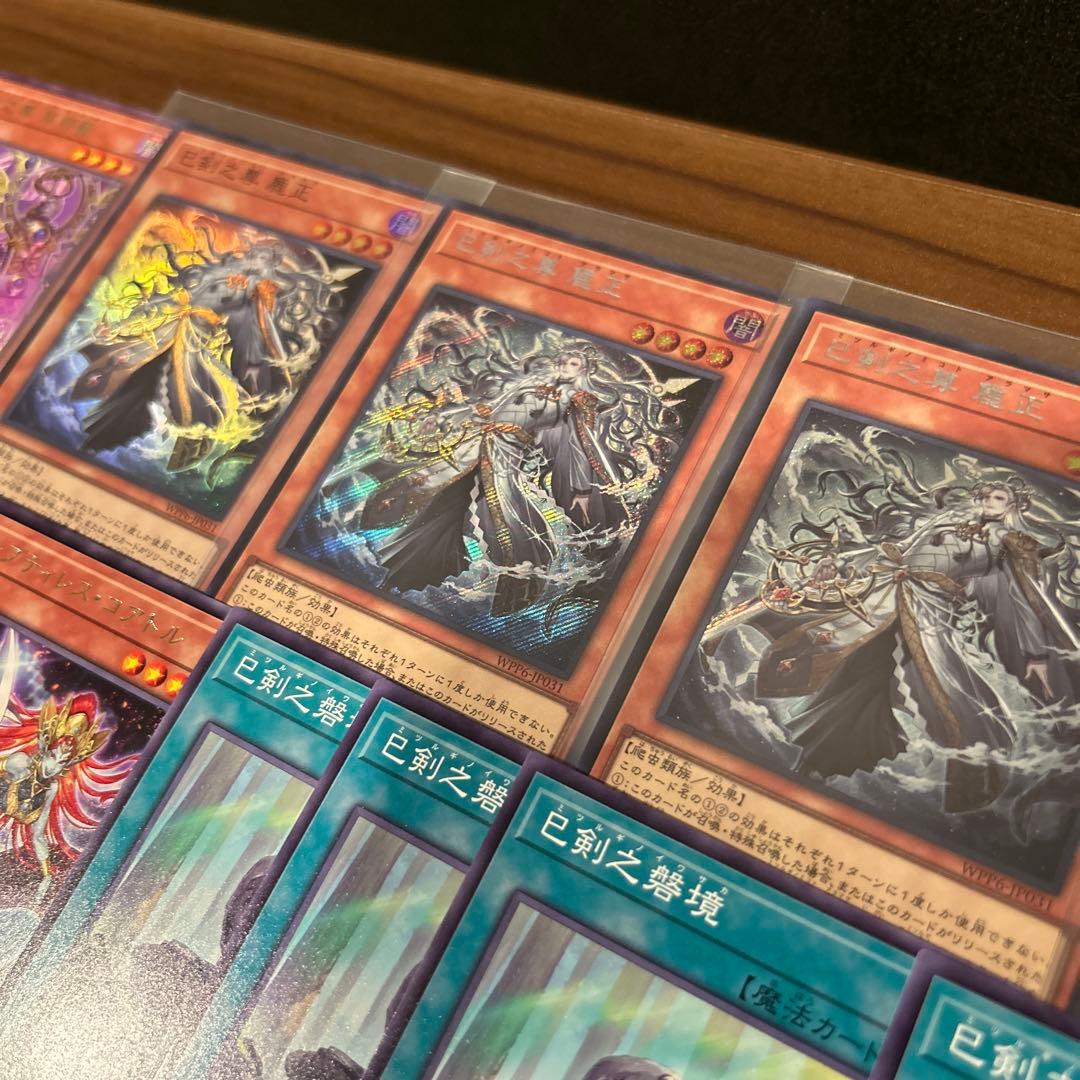 巳剣　ミツルギ　デッキパーツ　77枚