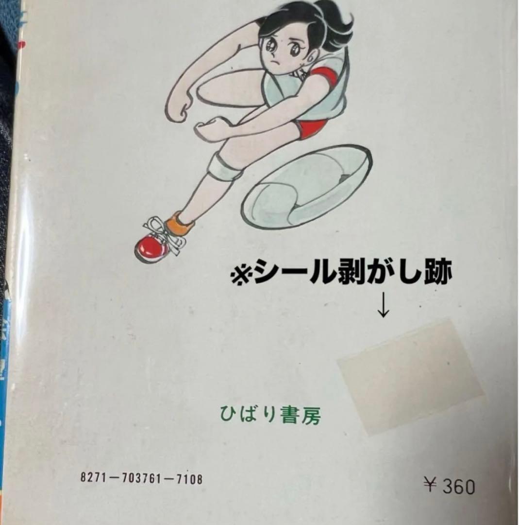 【ひばり書房】サインはV 全10巻/ 漫画)望月あきら 原作)神保史郎