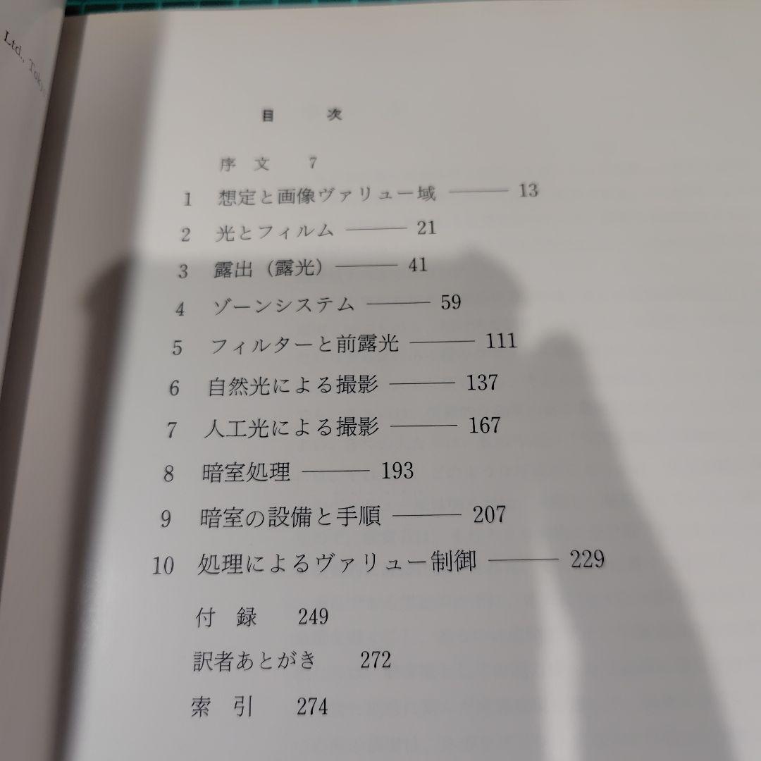 アンセル・アダムズの写真術　3冊セット