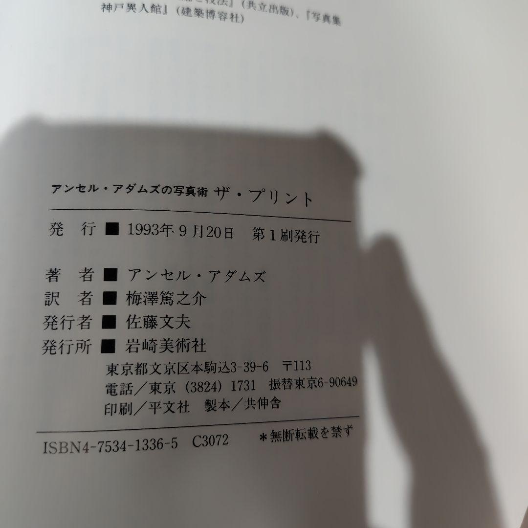 アンセル・アダムズの写真術　3冊セット