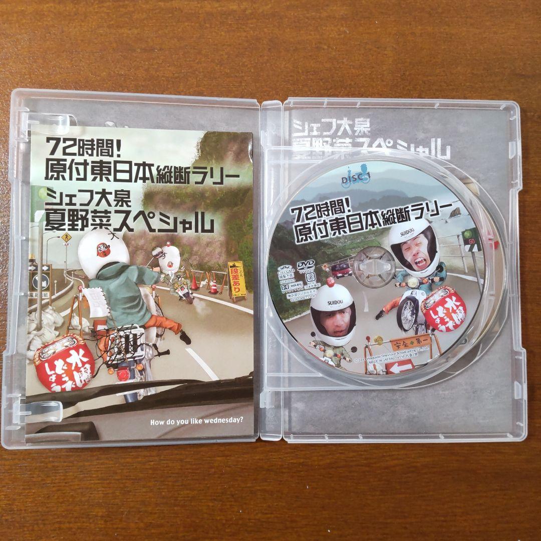水曜どうでしょう DVDセット　原付西日本制覇　原付東日本縦断ラリー　シェフ大泉