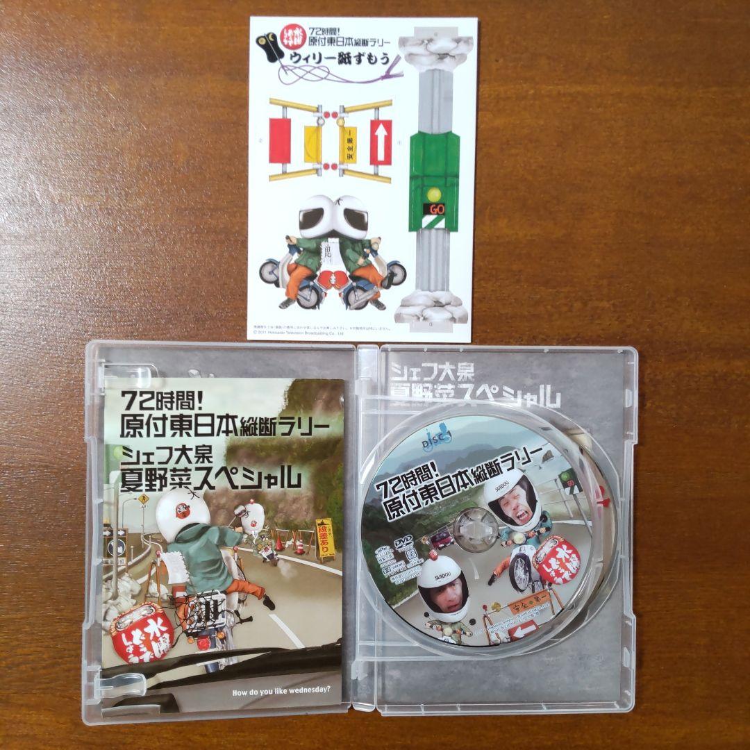水曜どうでしょう DVDセット　原付西日本制覇　原付東日本縦断ラリー　シェフ大泉