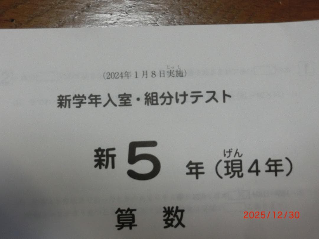 SAPIX 新5年 入室組分けテスト 2024年1月　未記入（問題、解答他全て）