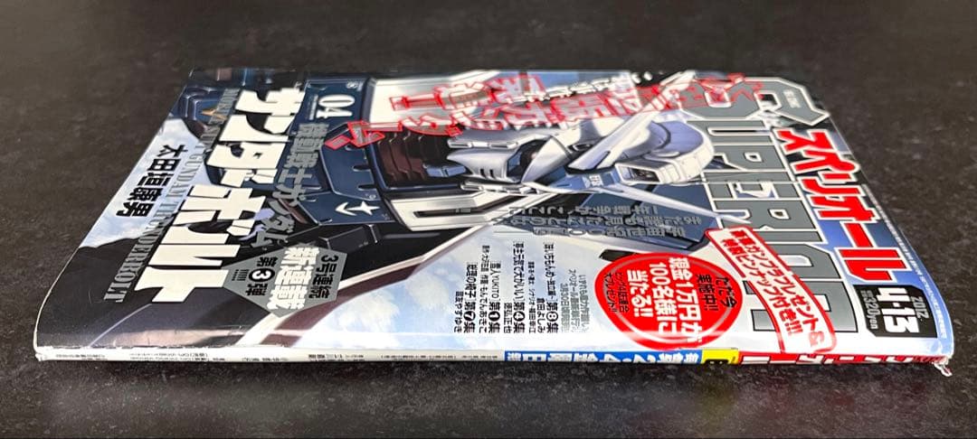 ●ビッグコミックスペリオール 2012年 No.8 4/13