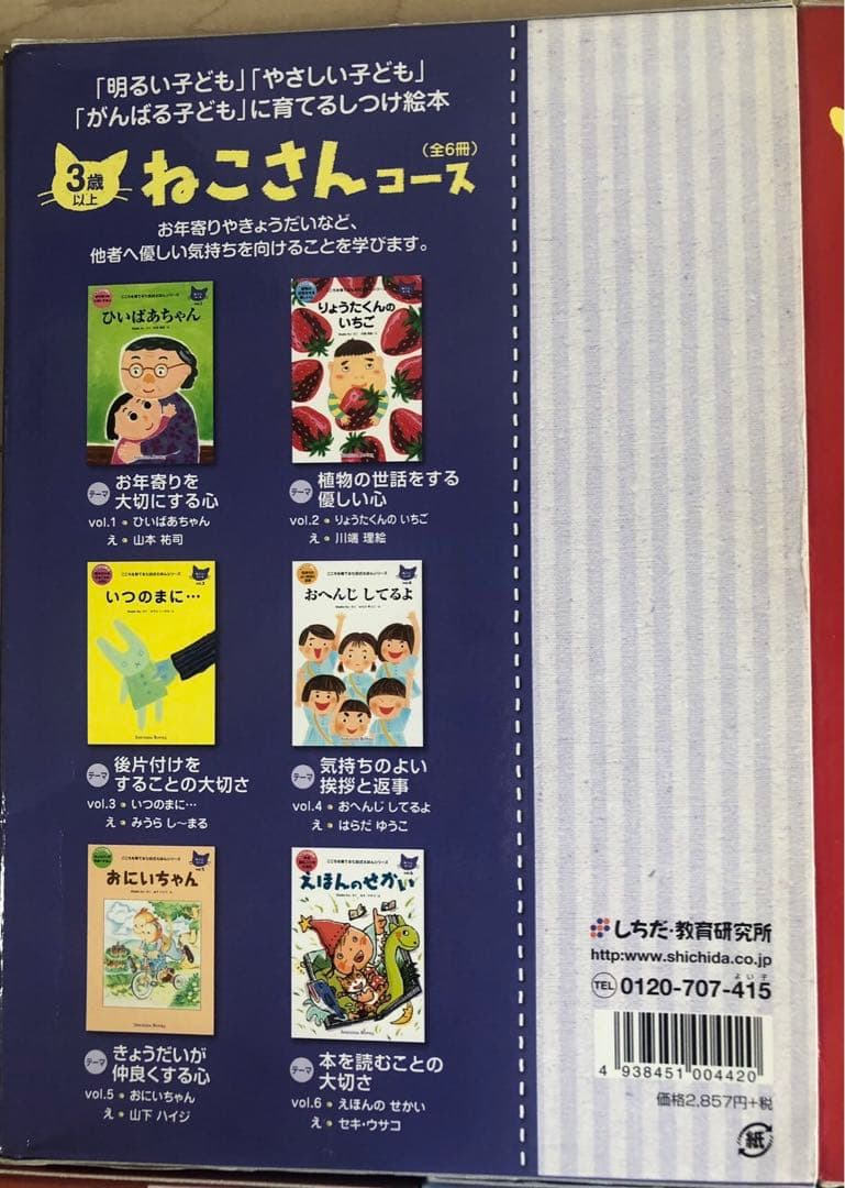 しちだ式こころをそだてる絵本　ねこ・きりん・くじら・くま・ぞう・こあら・ペガサス