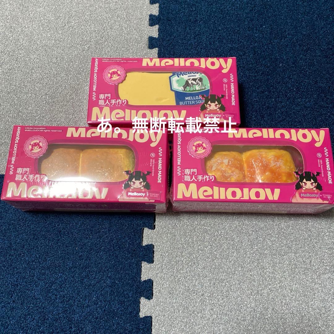 mellojoy スクイーズ バター パンパン 未開封