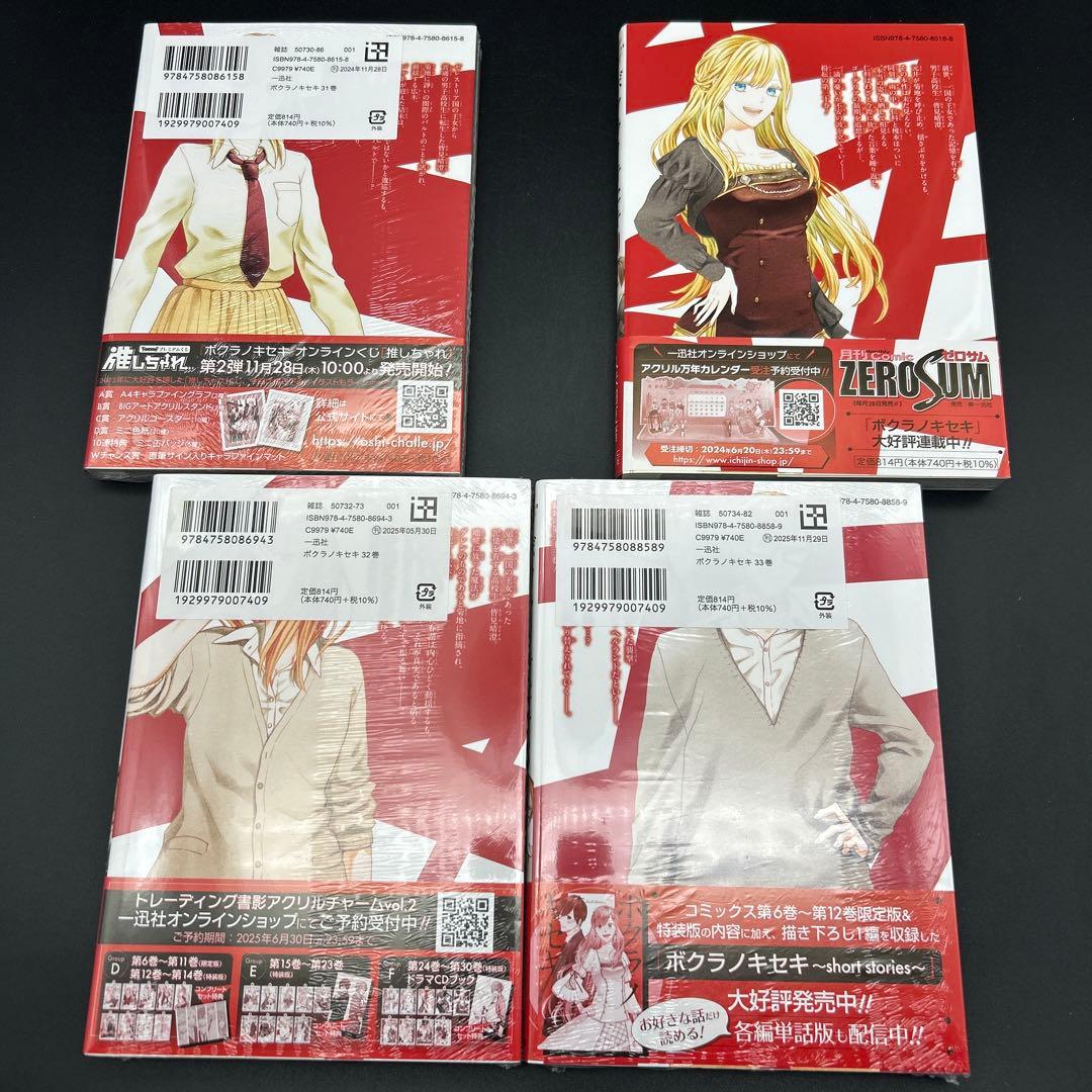 ボクラノキセキ 1～33巻 全巻 short stories ぼくらの前世考察