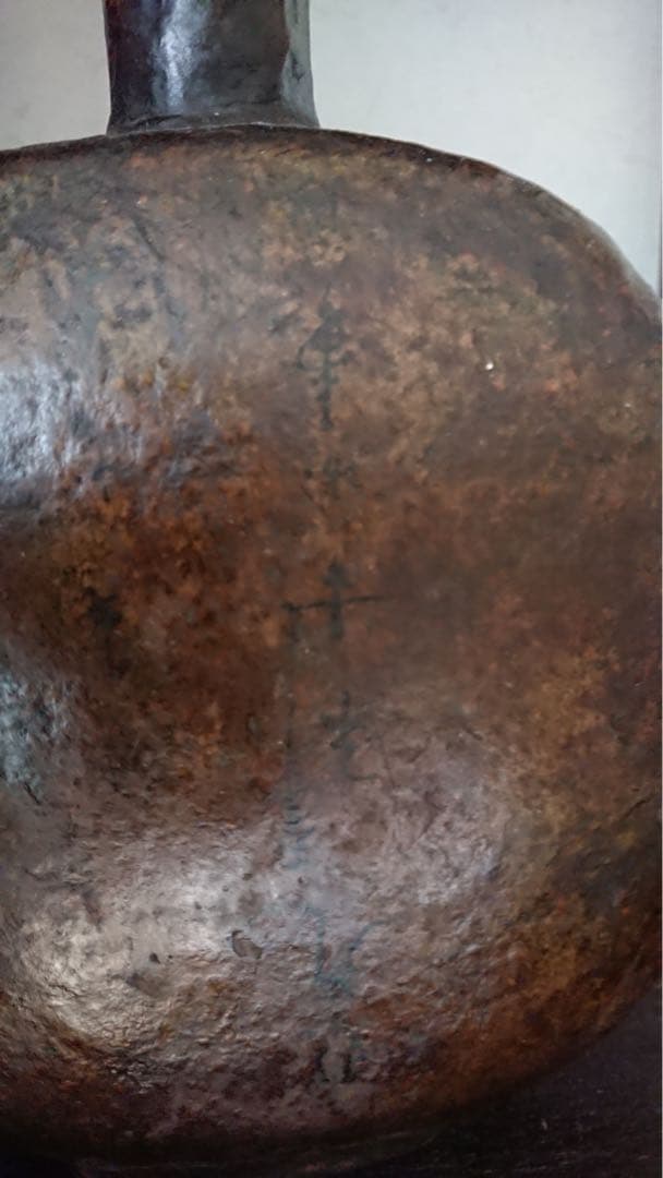 花器 李朝 扁壺 黒高麗 花入 漆塗 茶道 茶道具 華道 陶磁器 骨董 古美術