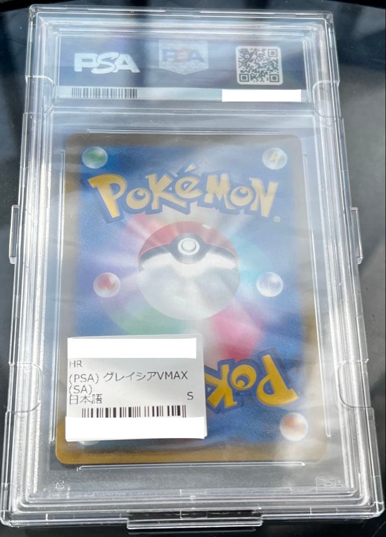 【本日限定最安値】グレイシアVMAX HR PSA10 S6a 091/069