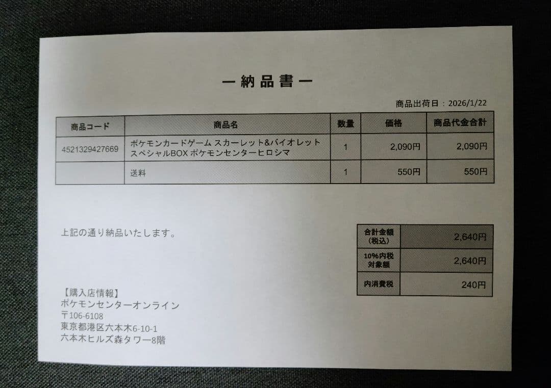 【納品書付】ポケモンカードゲーム スペシャルBOX 3個セット