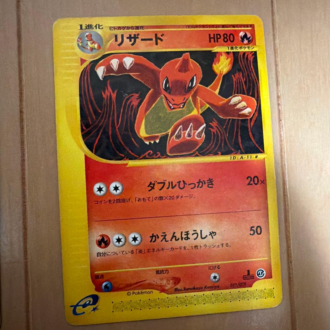 ポケカ　カードe ヒトカゲ　リザード　リザードン　セット