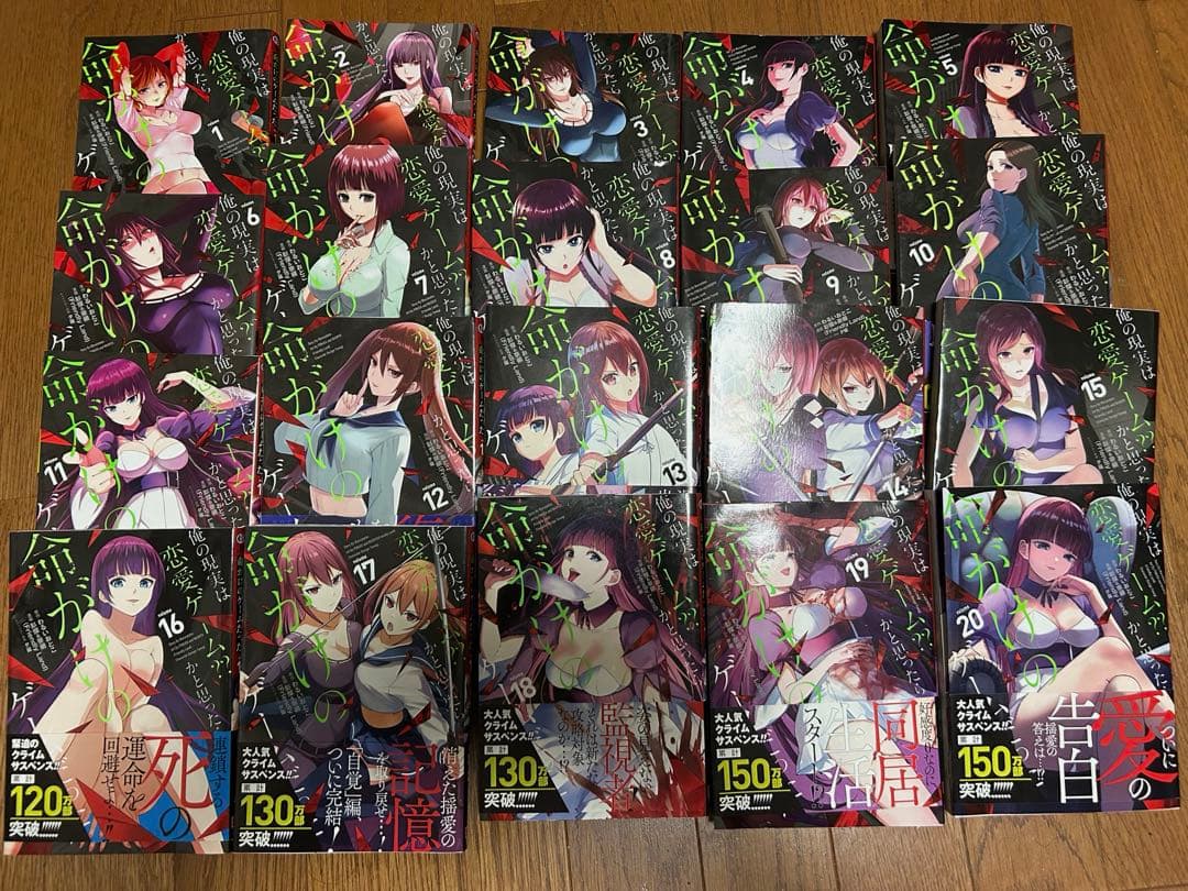 「俺の現実は恋愛ゲーム?? ～かと思ったら命がけのゲームだった～」全巻セット