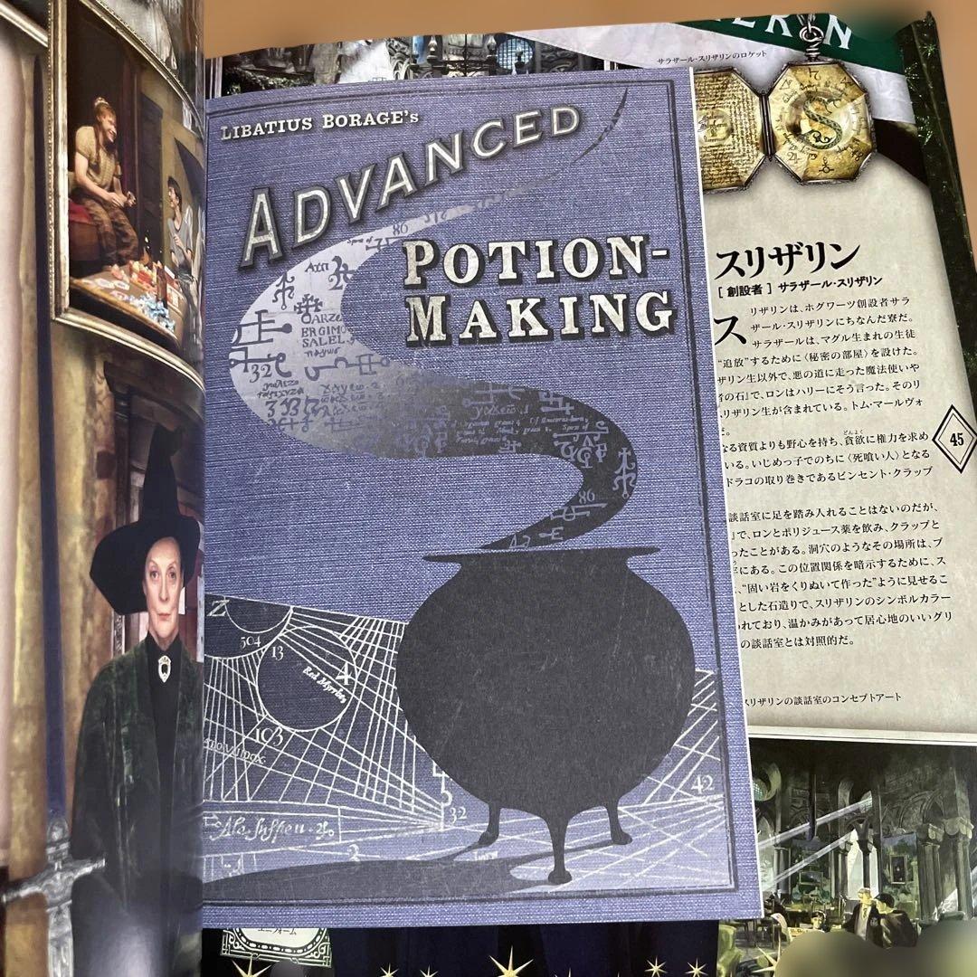 ハリーポッター 公式ガイドブック 映像の魔術 完全増補版