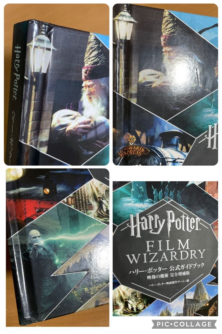 ハリーポッター 公式ガイドブック 映像の魔術 完全増補版