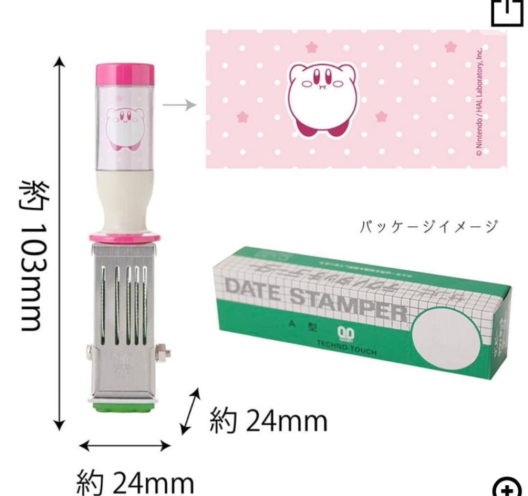 星のカービィ　日付印　Sサイズ　ホバリング 郵便局限定