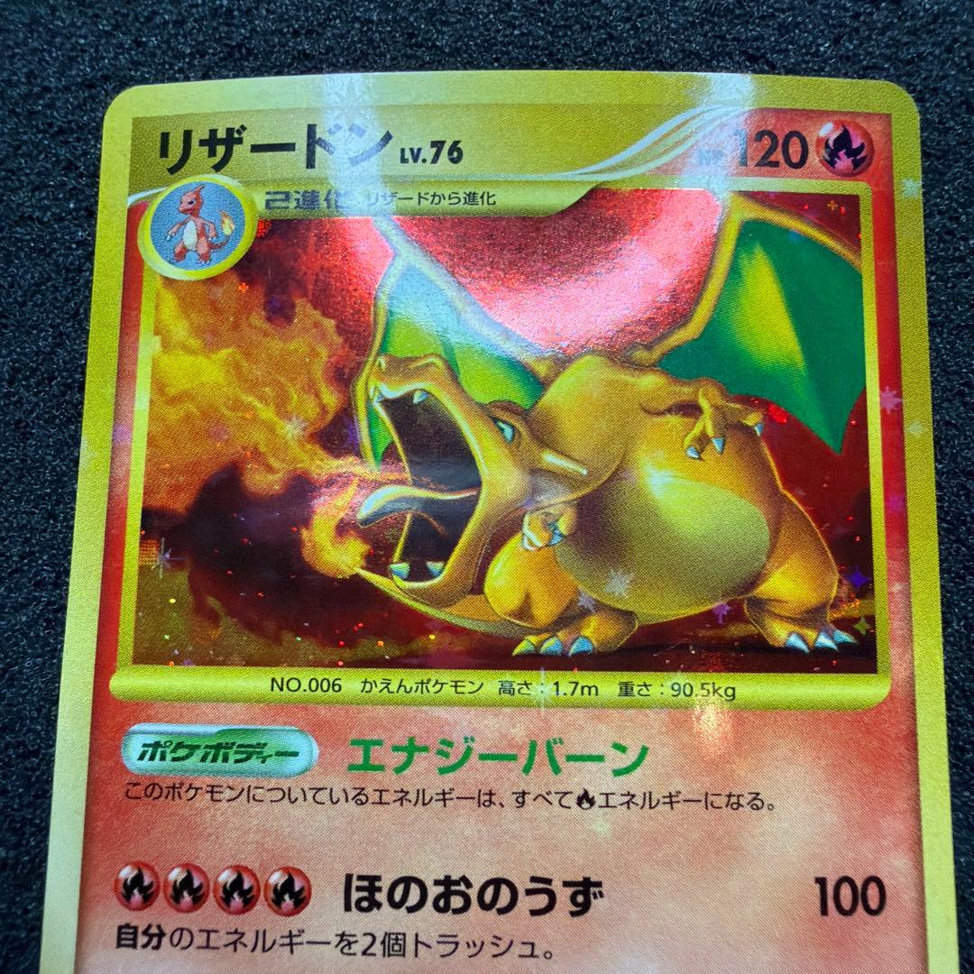 リザードン Lv.76 破空の激闘(DPs)