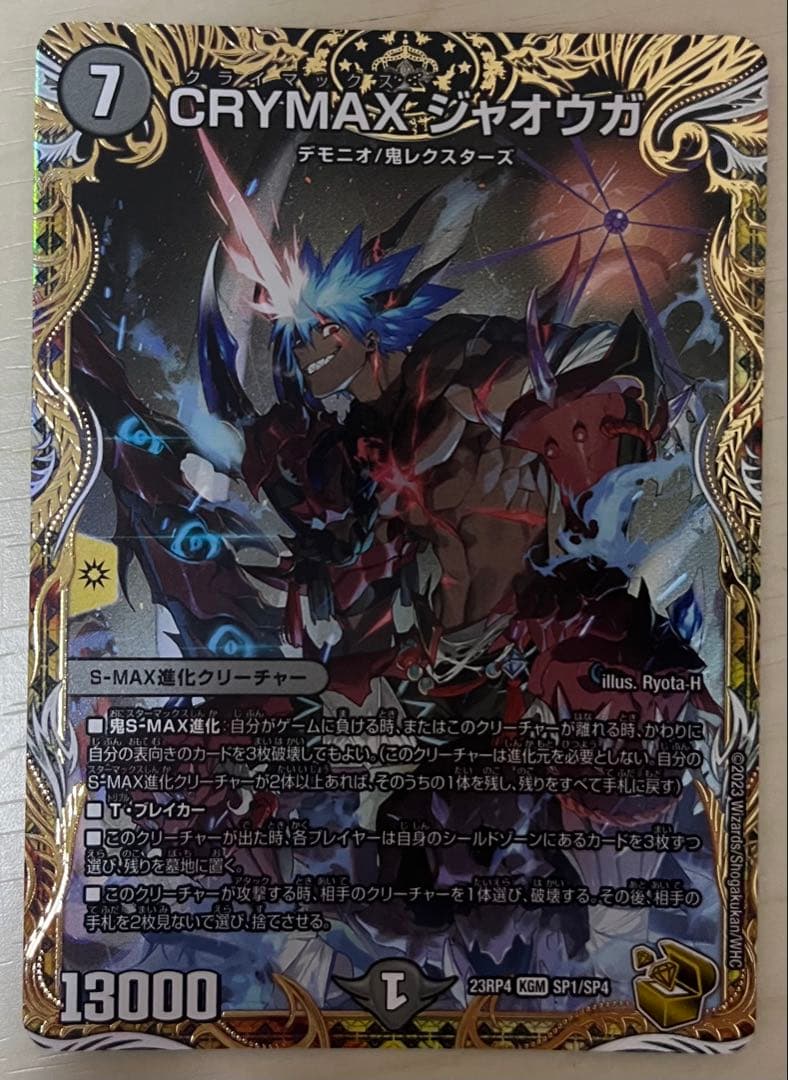 ア*】様 デュエマ引退品　(ドロマーコンプレック、赤緑モモキング)＋金トレ一枚