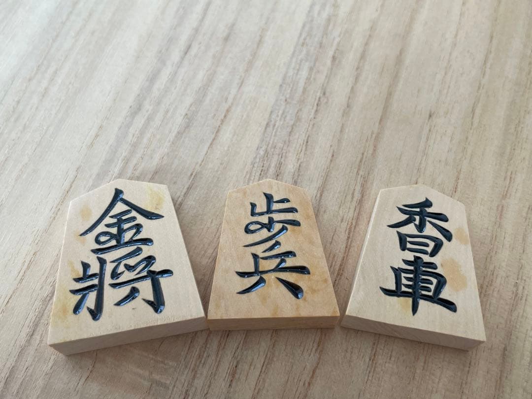 将棋駒　山上作　水無瀬　黄楊