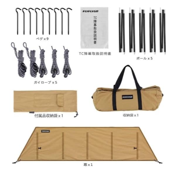 TC陣幕　FLYFLYGO 長さ4m ベージュ