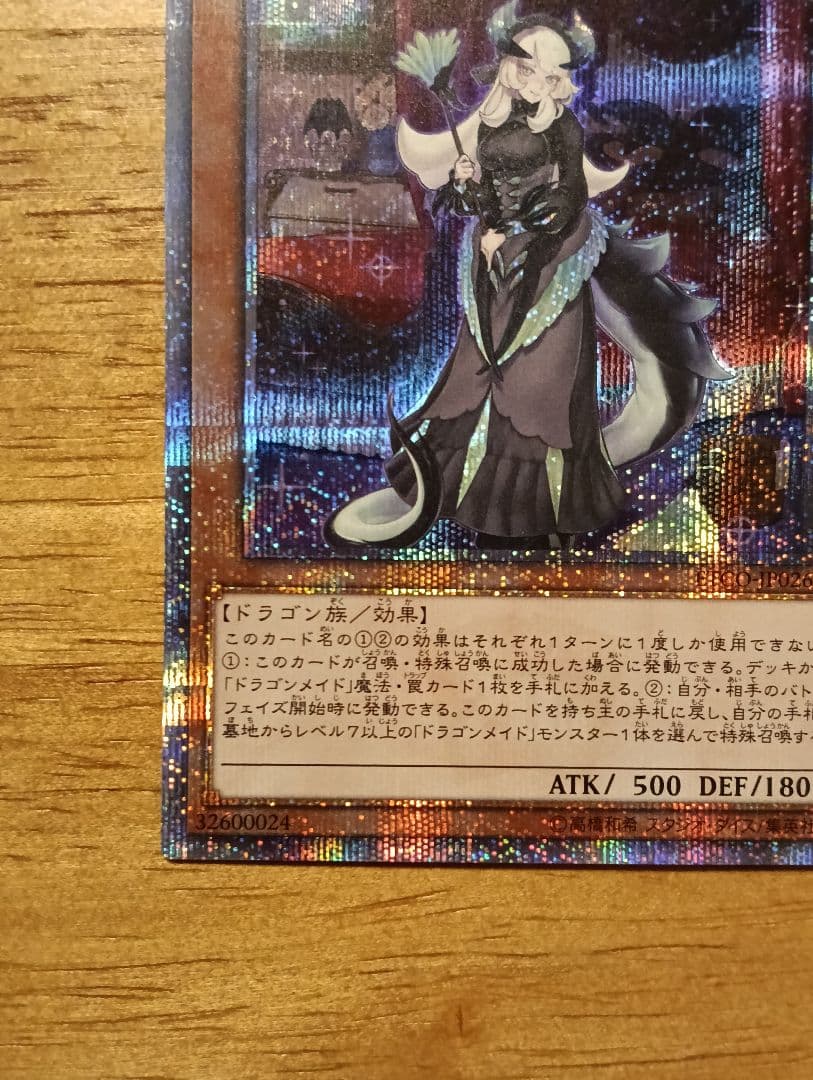 遊戯王　ドラゴンメイドチェイム　20th　シークレット　2枚　日版