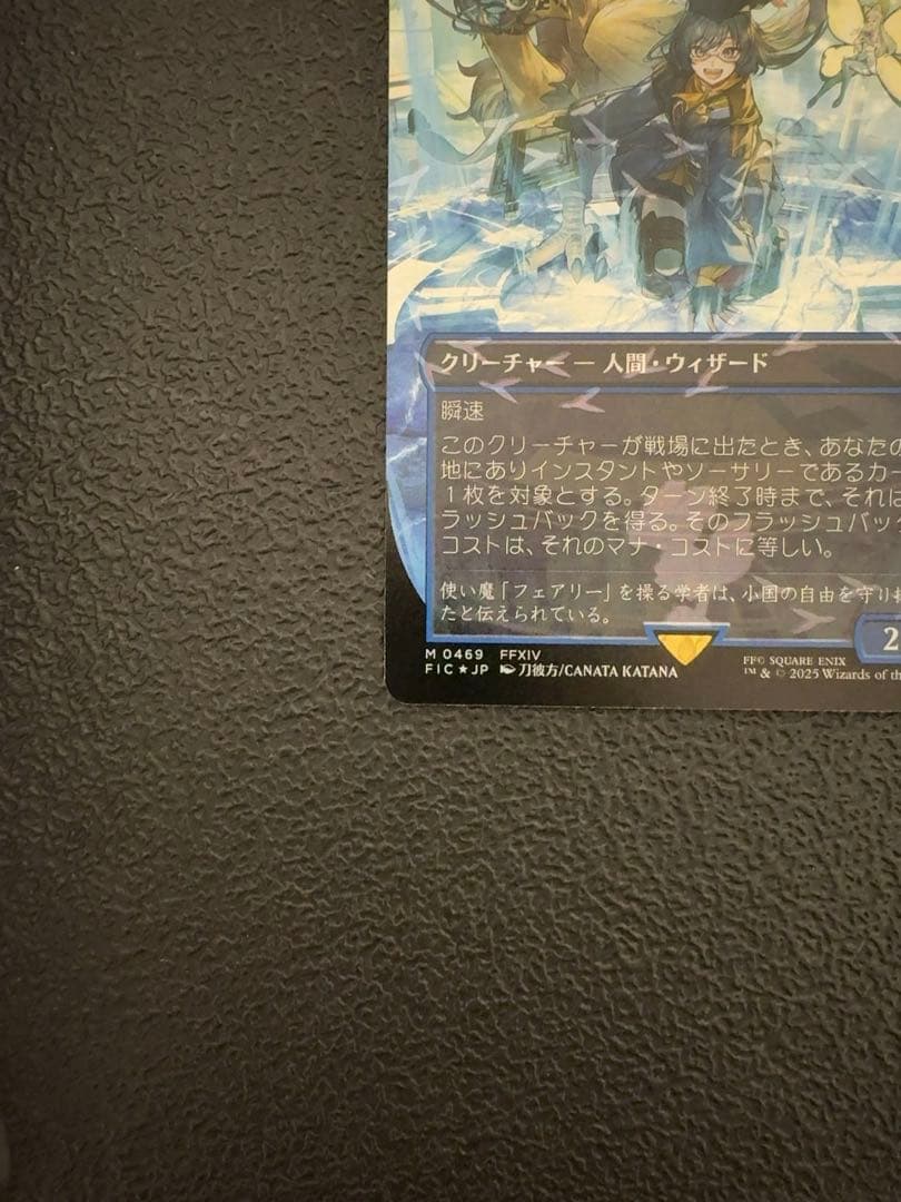 瞬唱の魔導士　第三の座、エメトセルク　2枚セット　チョコボバンドル　mtg ff
