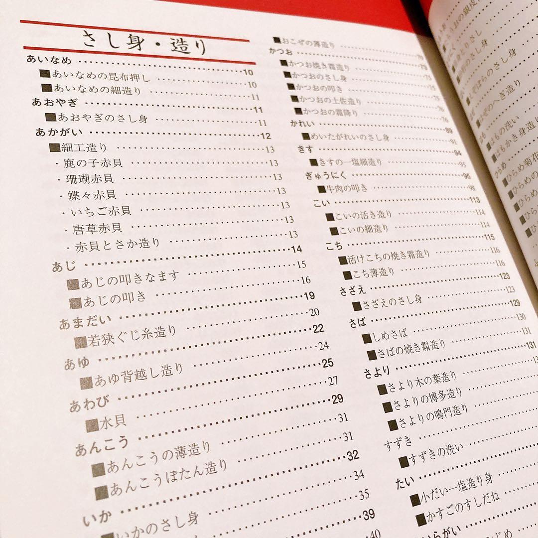 【美品】現代日本料理用語事典 調理師必携ハンドブック