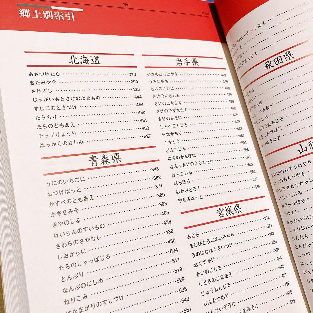 【美品】現代日本料理用語事典 調理師必携ハンドブック