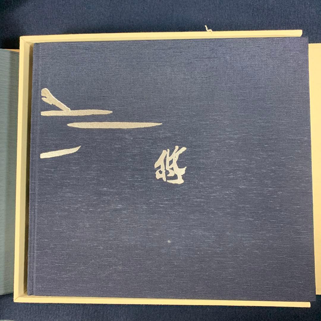 限定品　人間国宝　近藤悠三作品集　リトグラフ「ざくろ」付き　定価7万5千円