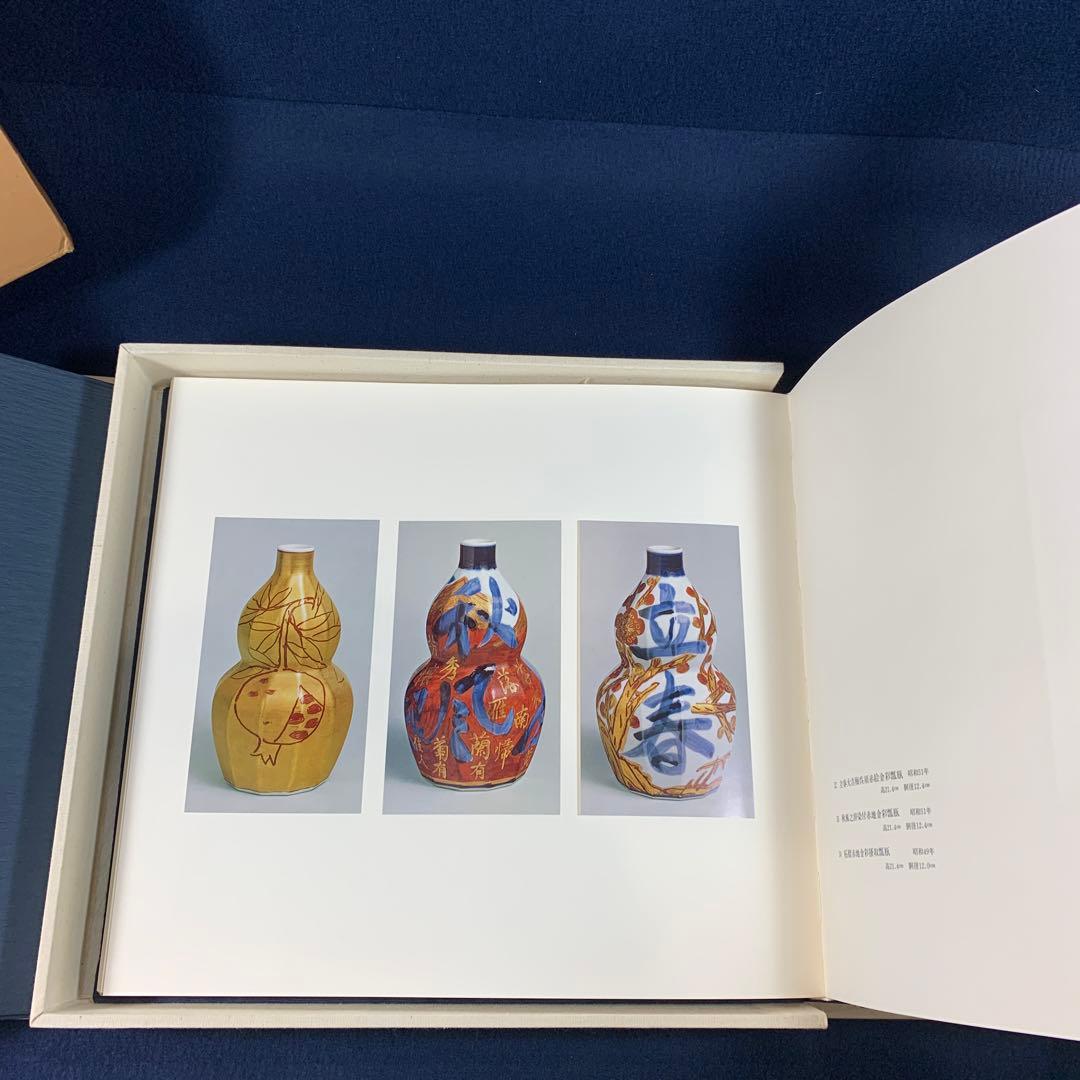 限定品　人間国宝　近藤悠三作品集　リトグラフ「ざくろ」付き　定価7万5千円