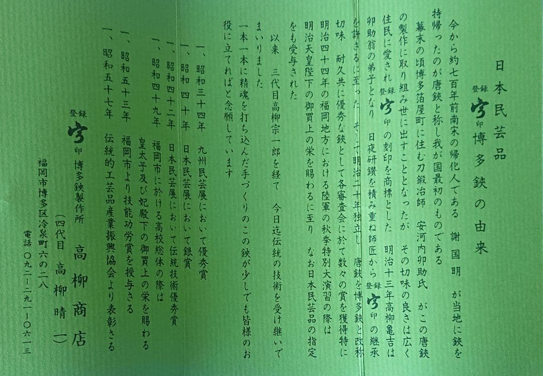 te_tolle 超稀少品 博多鋏(高柳商店 和ハサミ)