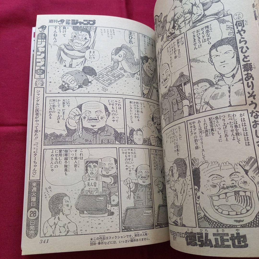【当時物美品】週刊 少年 ジャンプ 1989年51号 漫画 アニメ