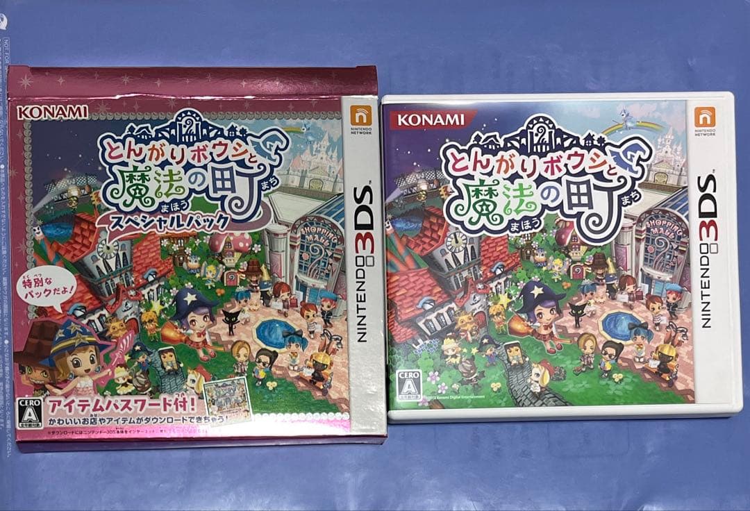 とんがりボウシと魔法の町　スペシャルパック