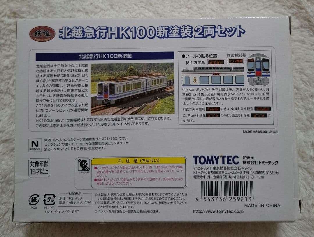 トミーテック　北越急行　HK100　新塗装　2両セット