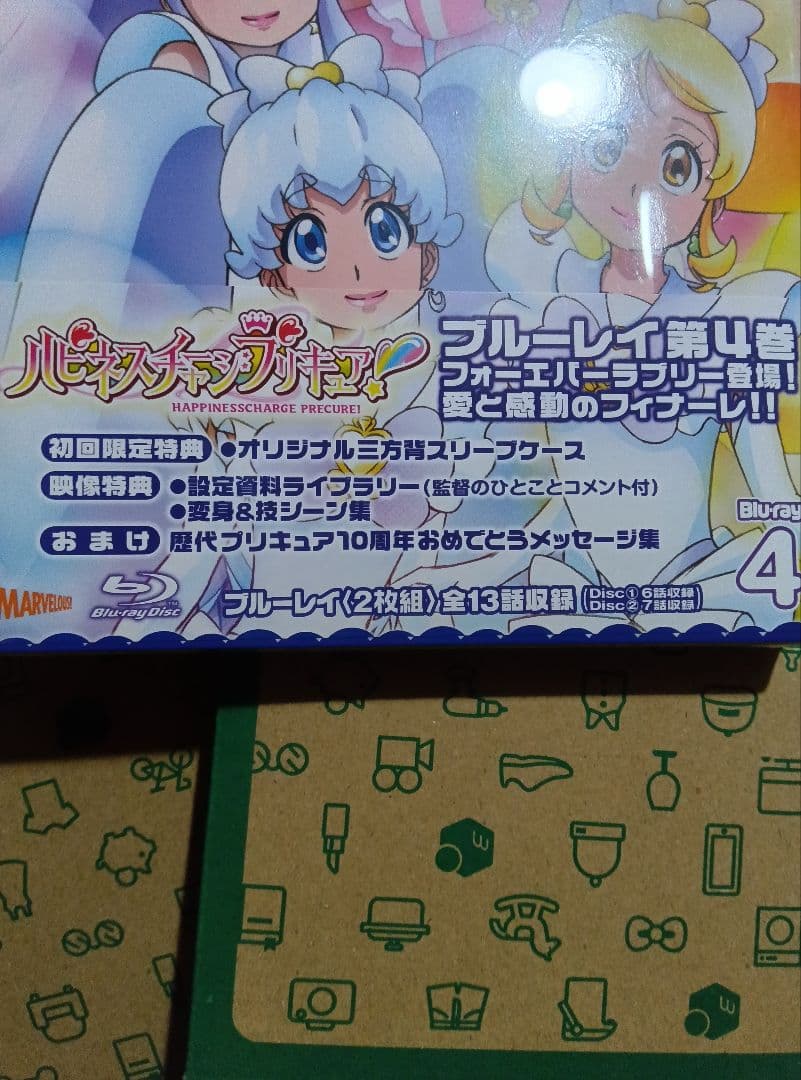 未開封 ハピネスチャージプリキュア! Vol.3 ＋4