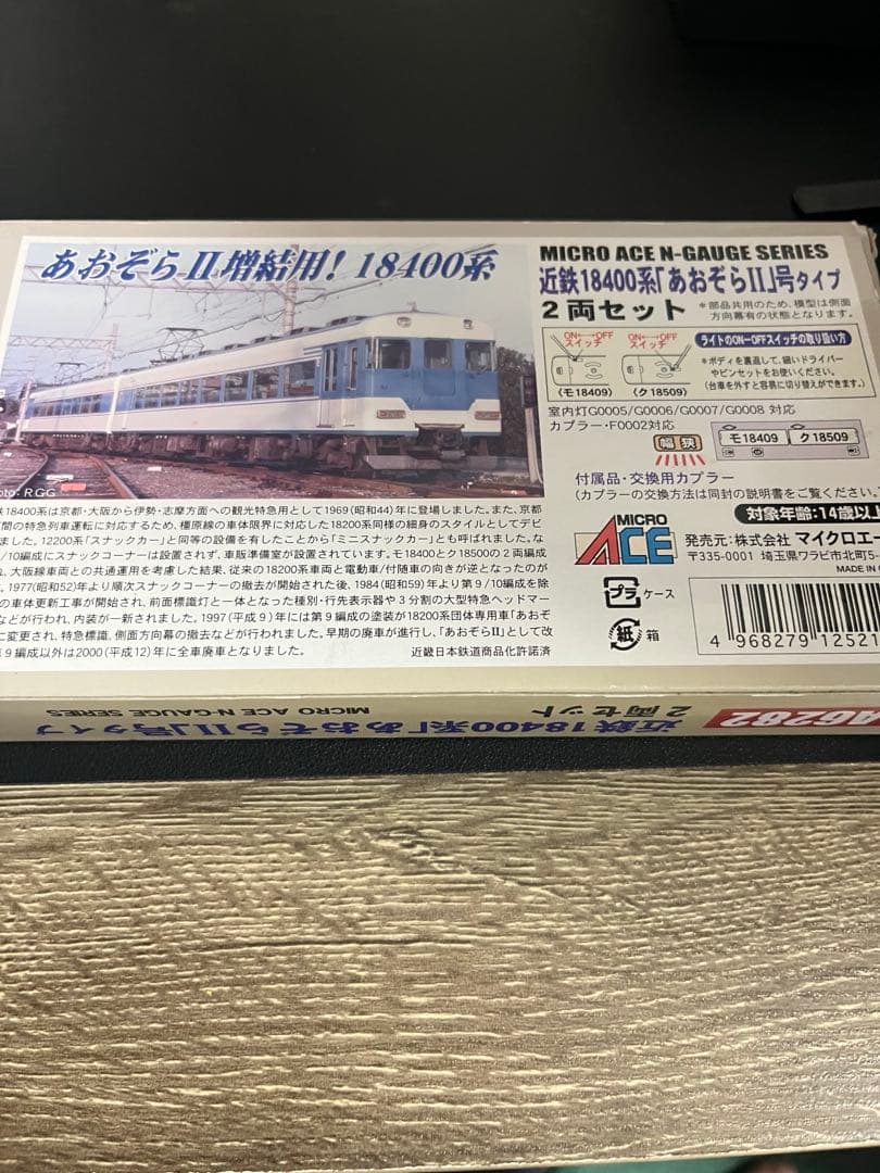 近鉄18400系・あおぞらⅡ号