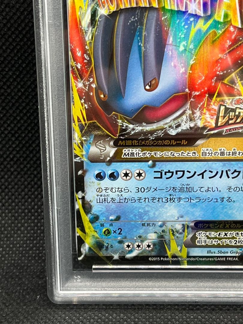 ポケモンカード ポケカ PSA10 MラグラージEX レックウザメガバトル