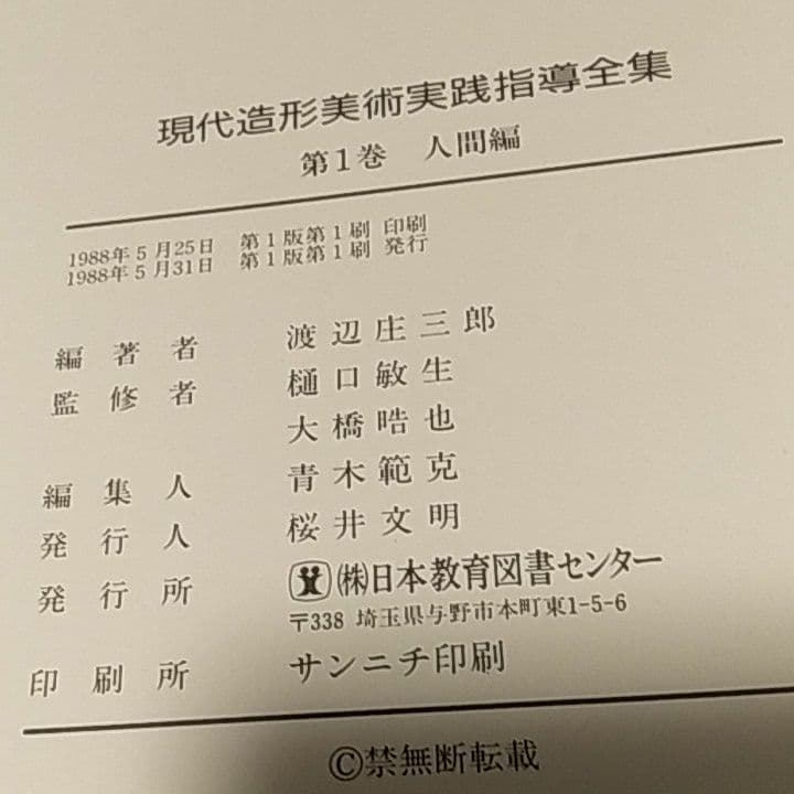 現代造形美術実践指導全集15巻