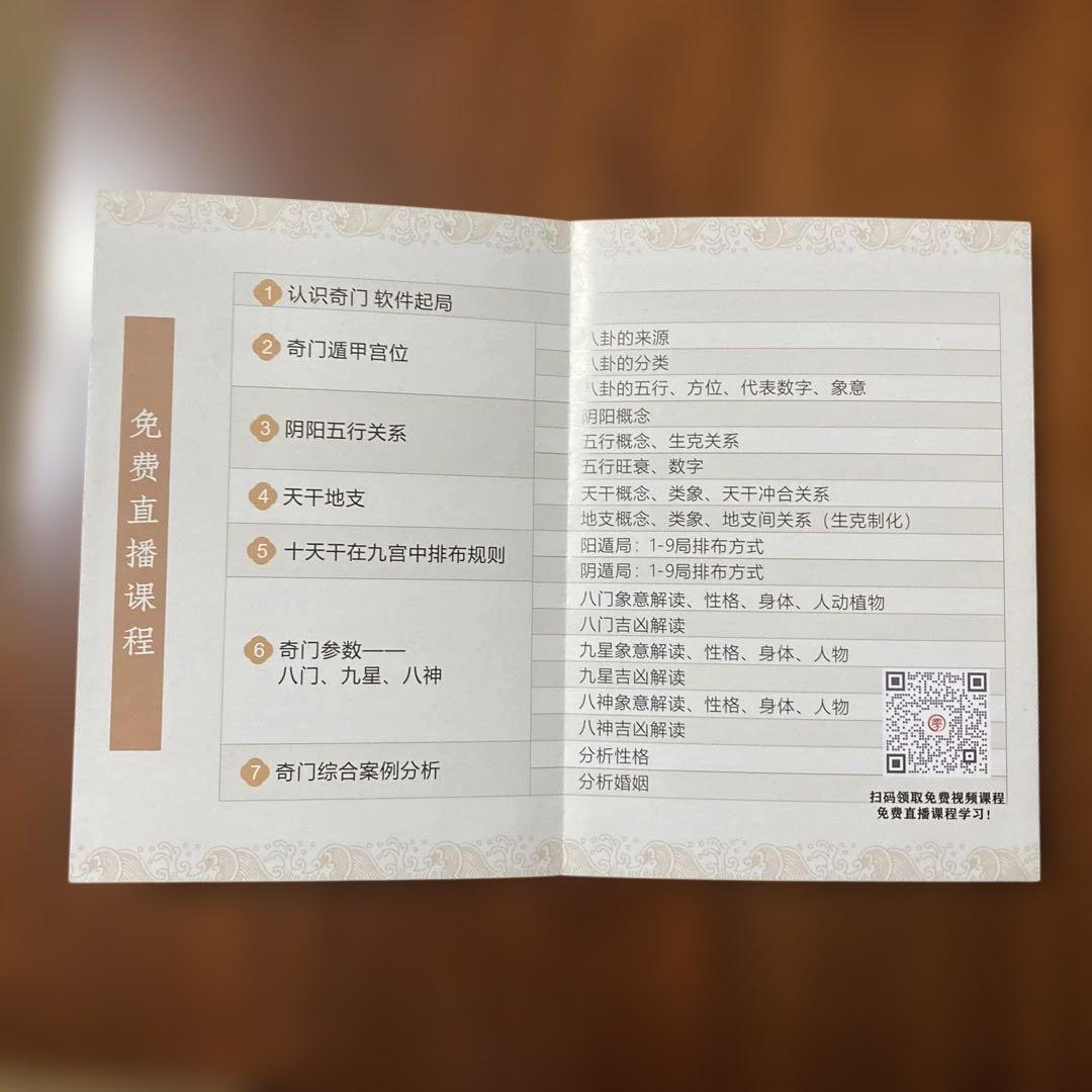 全伝奇門遁甲(上巻・下巻セット) 奇門遁甲盤