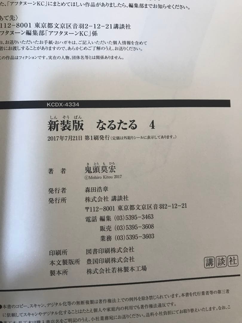 【初版帯付】新装版　なるたる　全8巻