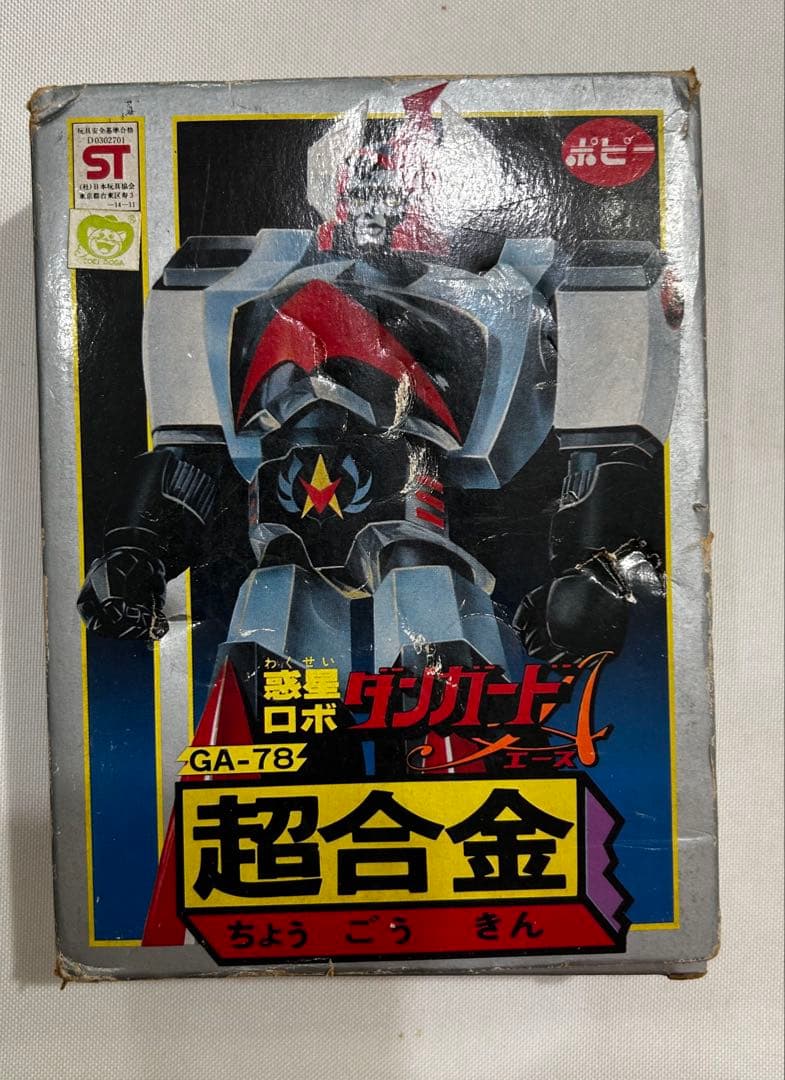 ポピー超合金　ダンガードA 当時もの