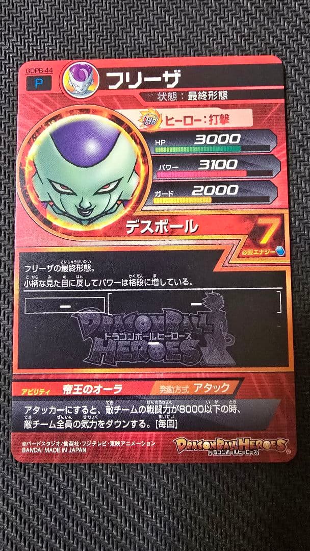 ドラゴンボールヒーローズ フリーザ 5周年　GDPB-44 青プロモ