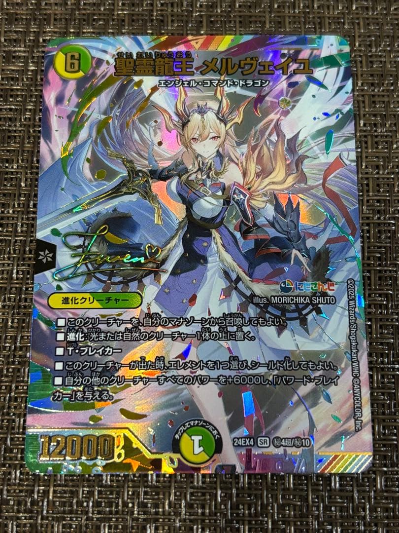 デュエルマスターズ　異次元の超獣使い　聖霊龍王　メルヴェイユ　サイン　おまけ付き