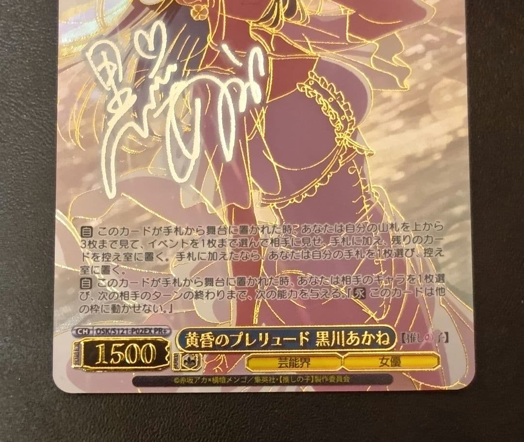 ヴァイスシュヴァルツ　黄昏のプレリュード黒川あかね　PR+ プロモ