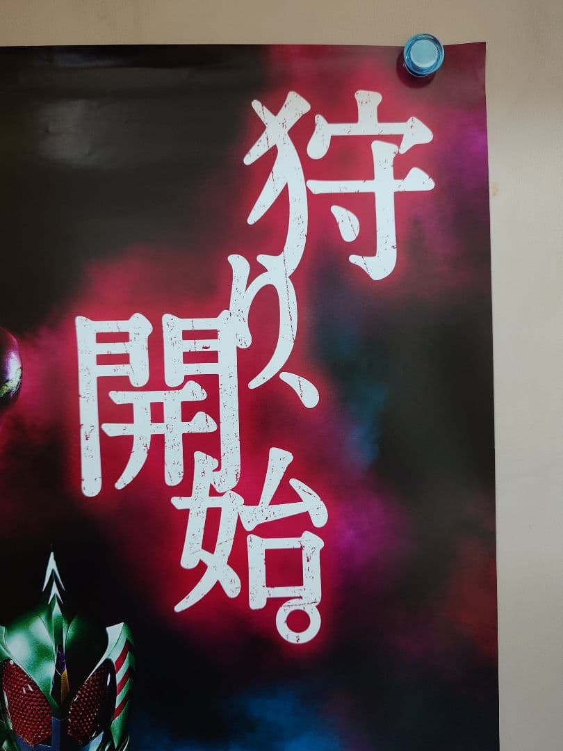 未使用・レア『 仮面ライダーアマゾンズ 』　販促用　B2サイズ　ポスター