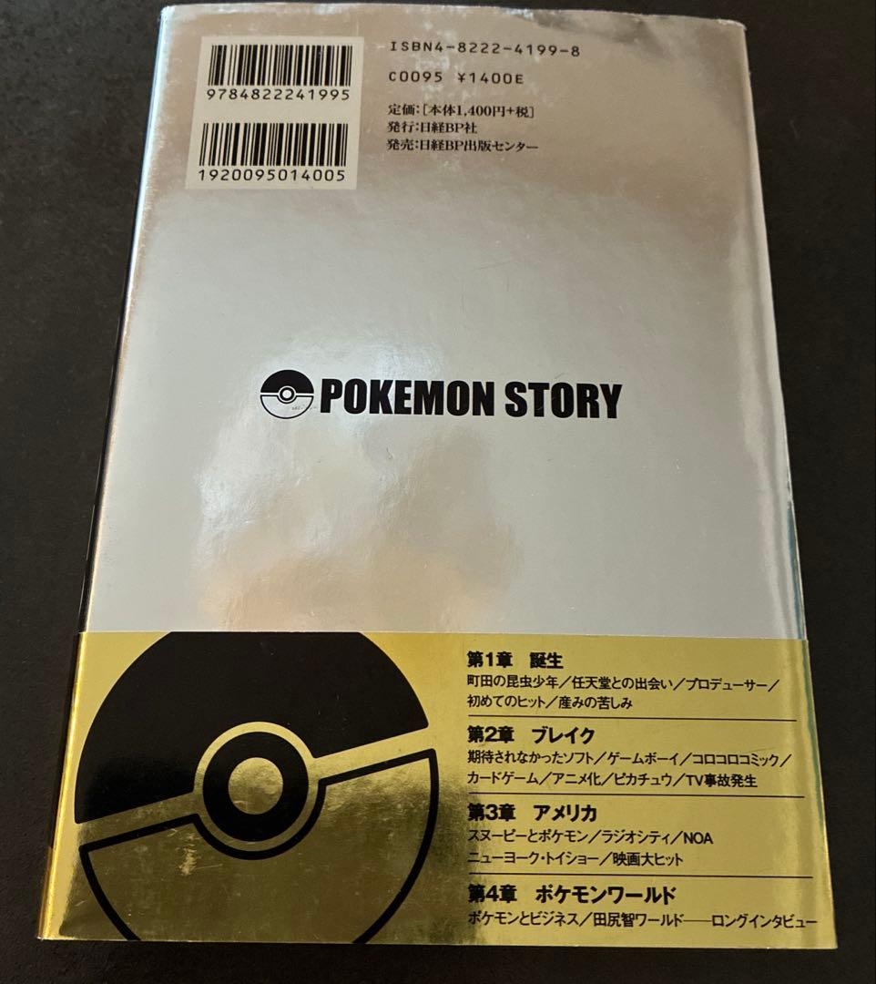 ポケモンストーリー